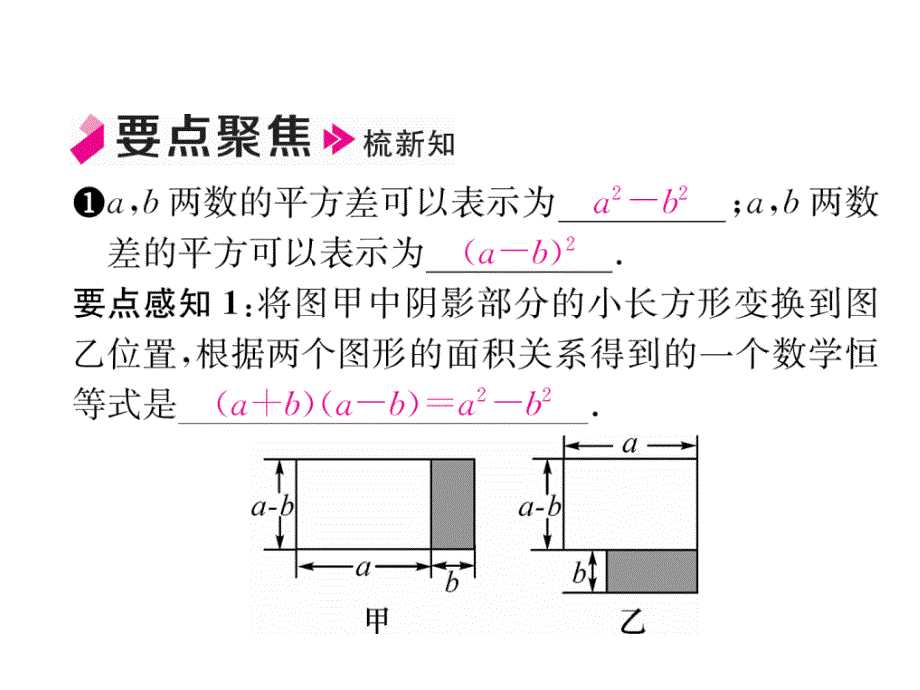 2018年秋八年级数学（人教版）上册课件：14.2.1  平方差公式_第3页