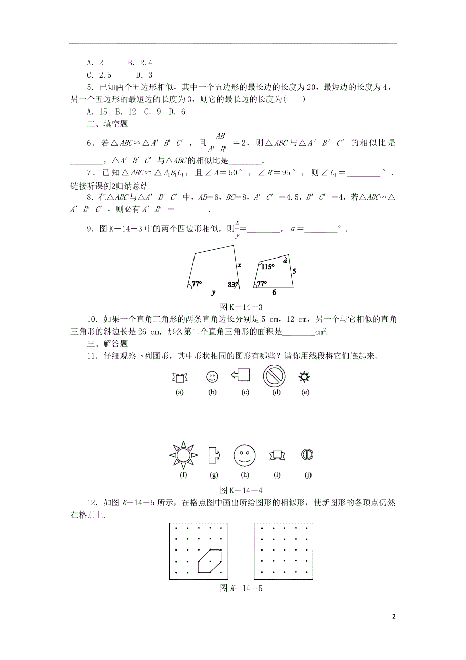 九年级数学下册第6章图形的相似6.3相似图形同步练习新版苏科版_第2页