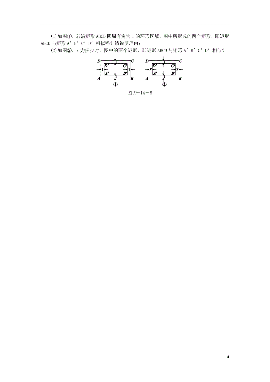 九年级数学下册第6章图形的相似6.3相似图形同步练习新版苏科版_第4页