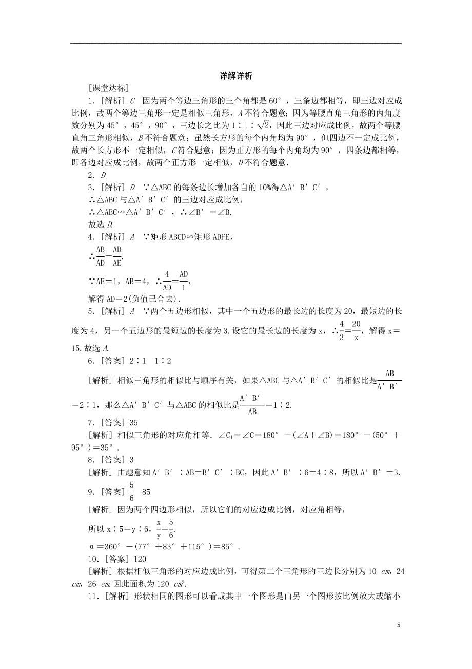 九年级数学下册第6章图形的相似6.3相似图形同步练习新版苏科版_第5页