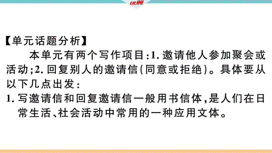 2018秋八年级（安徽）人教版英语上册课件：unit 9 单元写作专项x_第2页