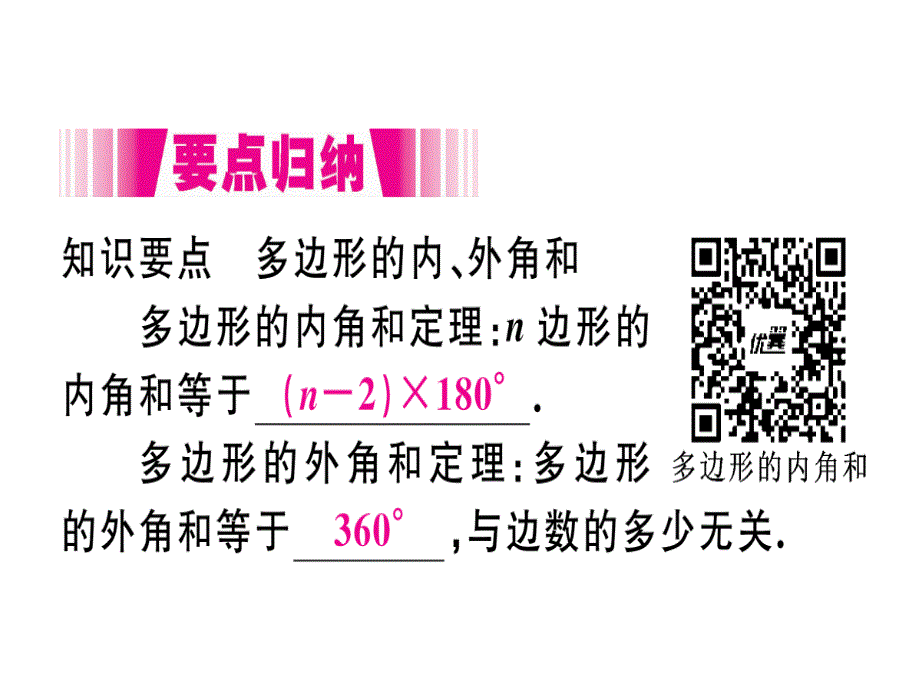 2018年秋人教版（安徽）八年级数学上册习题课件：11.3.2  多边形的内角和x_第2页