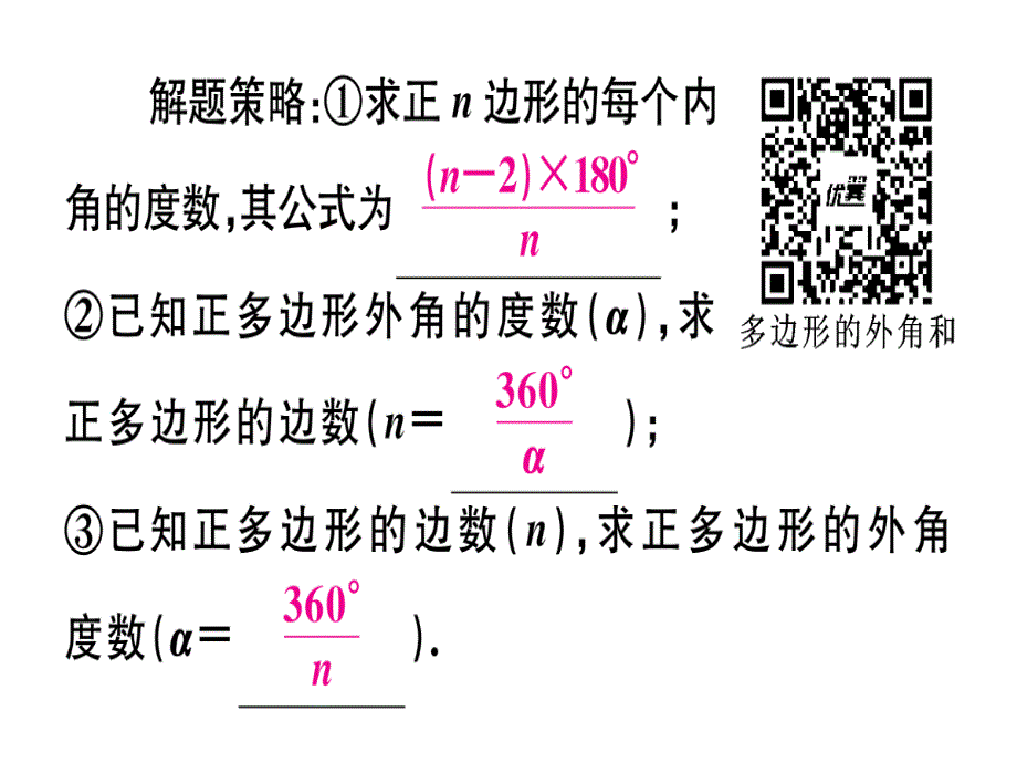 2018年秋人教版（安徽）八年级数学上册习题课件：11.3.2  多边形的内角和x_第3页