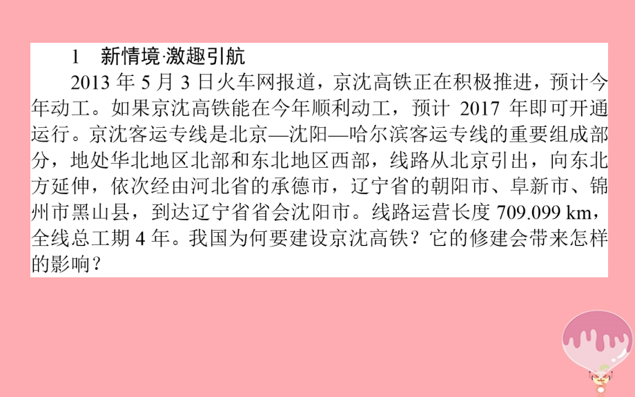 2017_2018学年高中地理第三章区域产业活动3_4交通运输布局及其对区域发展的影响课件湘教版必修2_第2页