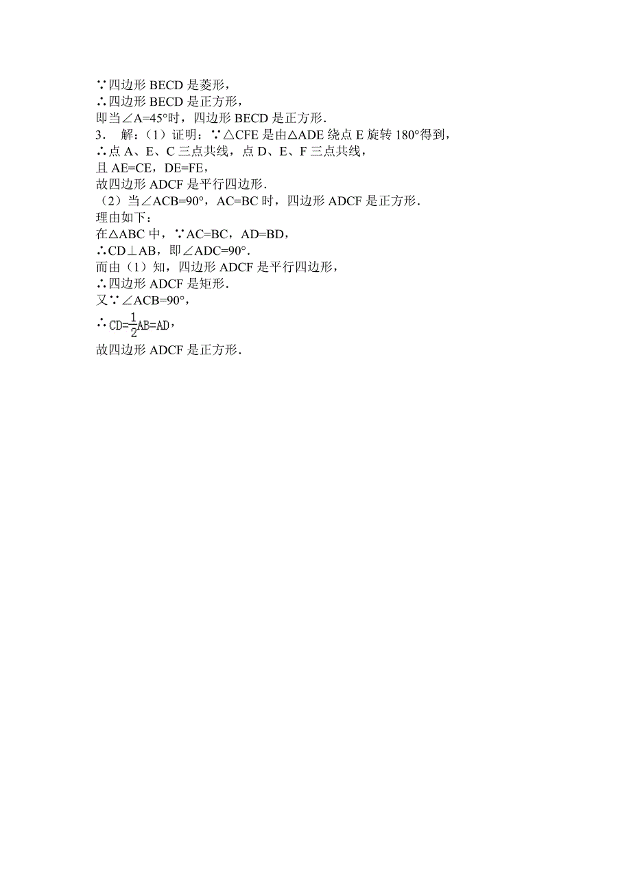 2018年春人教版数学八年级下册练习：18.2.3 正方形-特色训练题_第3页