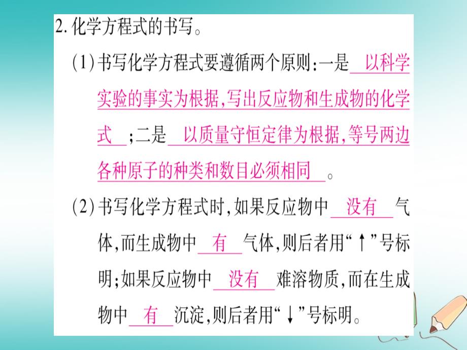 2018年秋（新版）粤教版九年级化学上册课件：第4章生命之源_水4.4化学方程式第1课时化学方程式的书写及意义_第4页