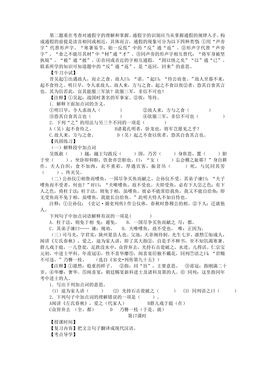 2018届中考语文总复习学案 第16_21课时文言文阅读_第2页