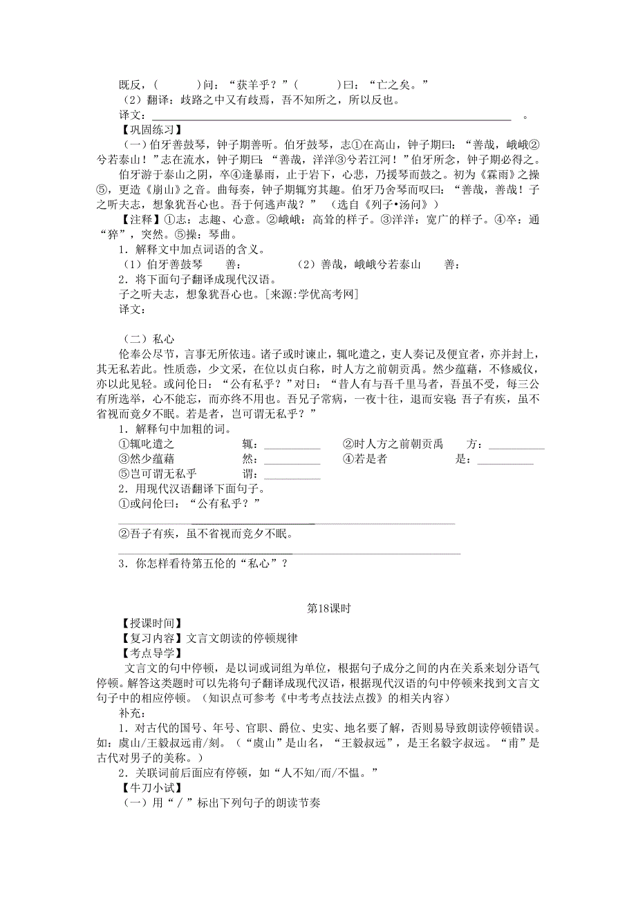 2018届中考语文总复习学案 第16_21课时文言文阅读_第4页