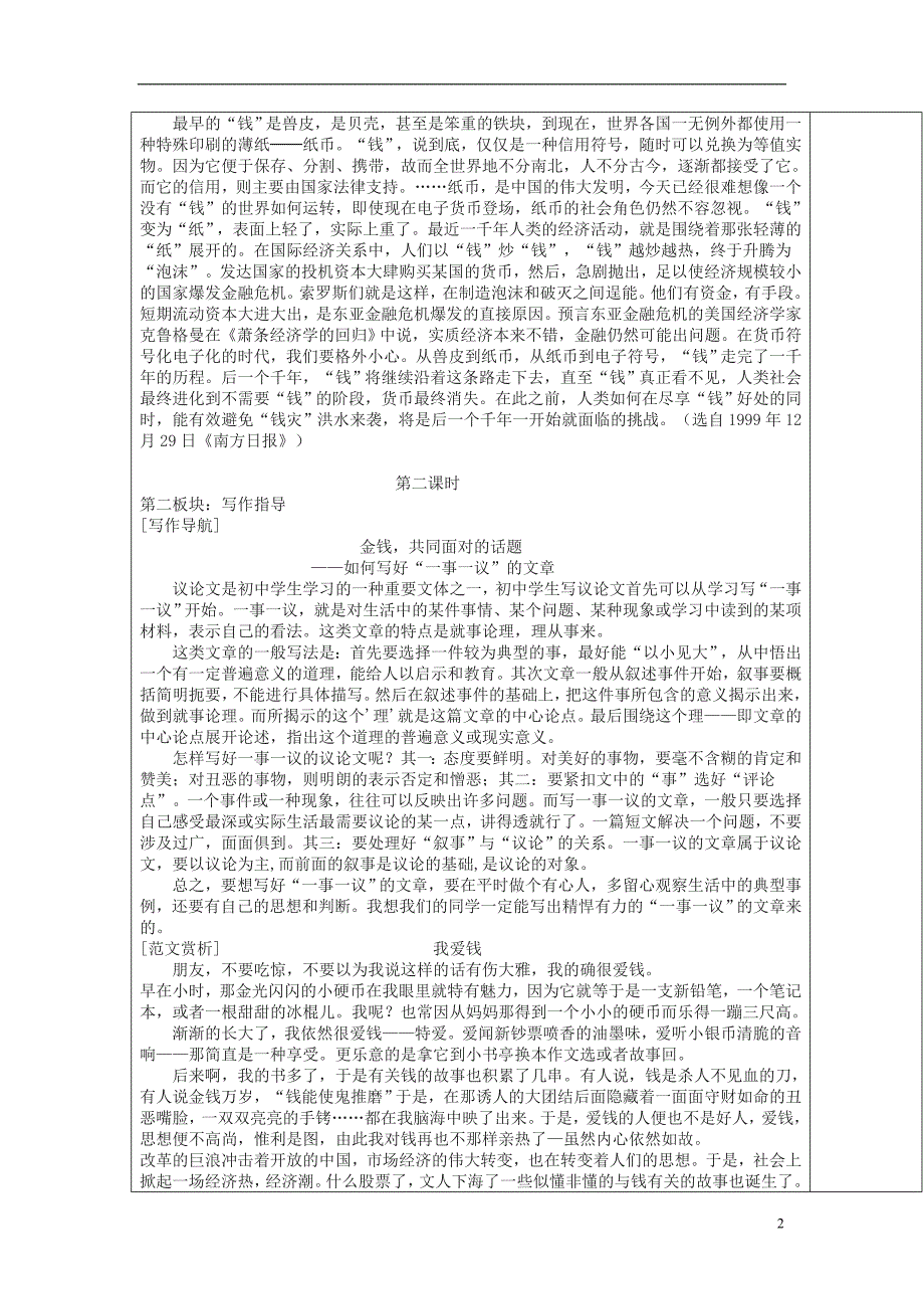 九年级语文上册 综合性学习《金钱，共同面对的话题》教案 新人教版_第2页