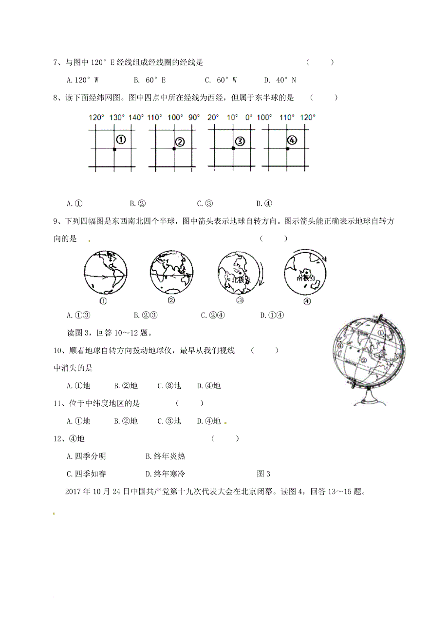 七年级地理上学期第二次月考试题 新人教版1_第2页