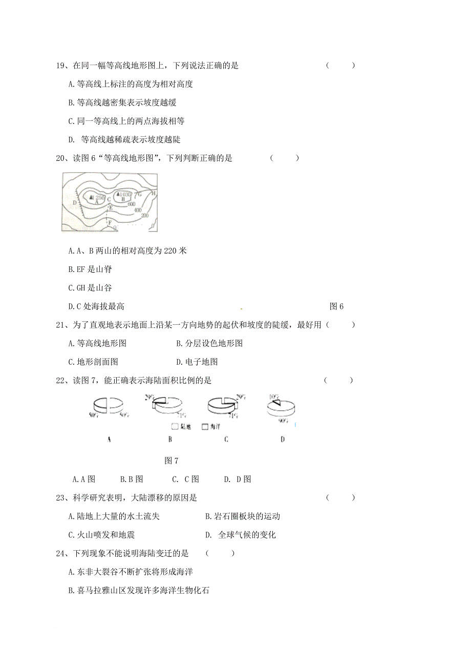 七年级地理上学期第二次月考试题 新人教版1_第4页