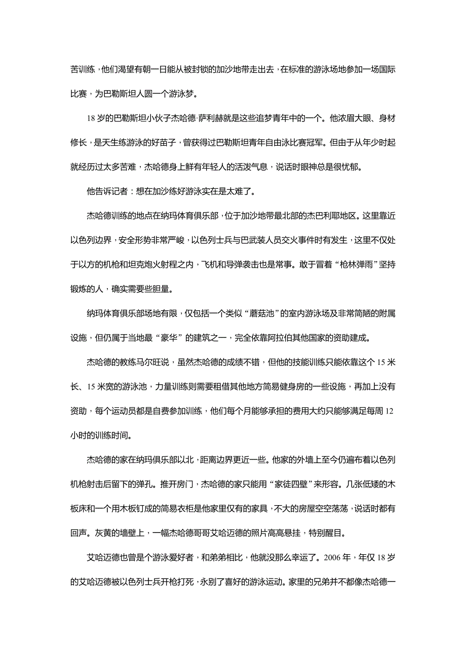 2018年秋人教版八年级上册语文练习：3  “飞天”凌空——跳水姑娘吕伟夺魁记_第3页