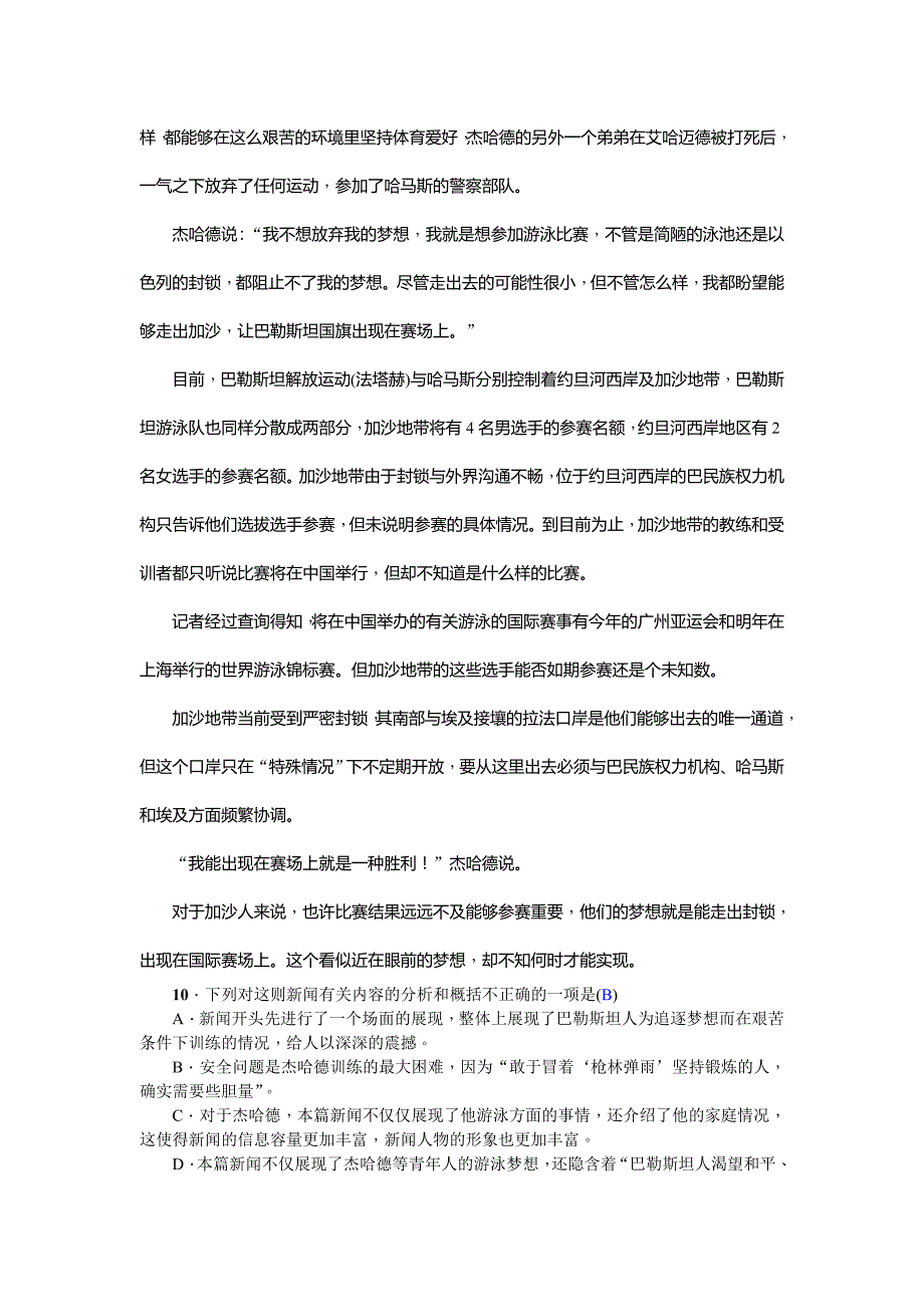 2018年秋人教版八年级上册语文练习：3  “飞天”凌空——跳水姑娘吕伟夺魁记_第4页