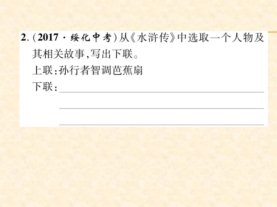 2018秋（人教版）九年级语文上册作业课件：专题6  名著阅读_第3页