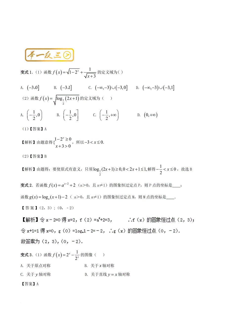 高中数学 诗情“数”意话教材 专题三 兄弟同心可断金 例谈指数与对数函数 新人教a版必修11_第2页