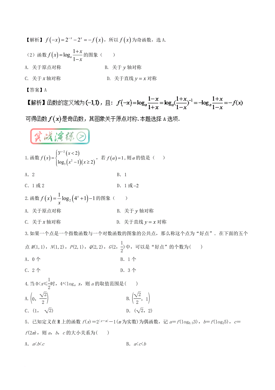 高中数学 诗情“数”意话教材 专题三 兄弟同心可断金 例谈指数与对数函数 新人教a版必修11_第3页