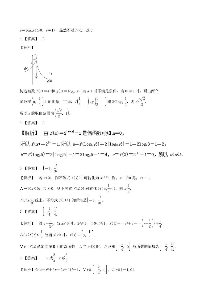 高中数学 诗情“数”意话教材 专题三 兄弟同心可断金 例谈指数与对数函数 新人教a版必修11_第5页