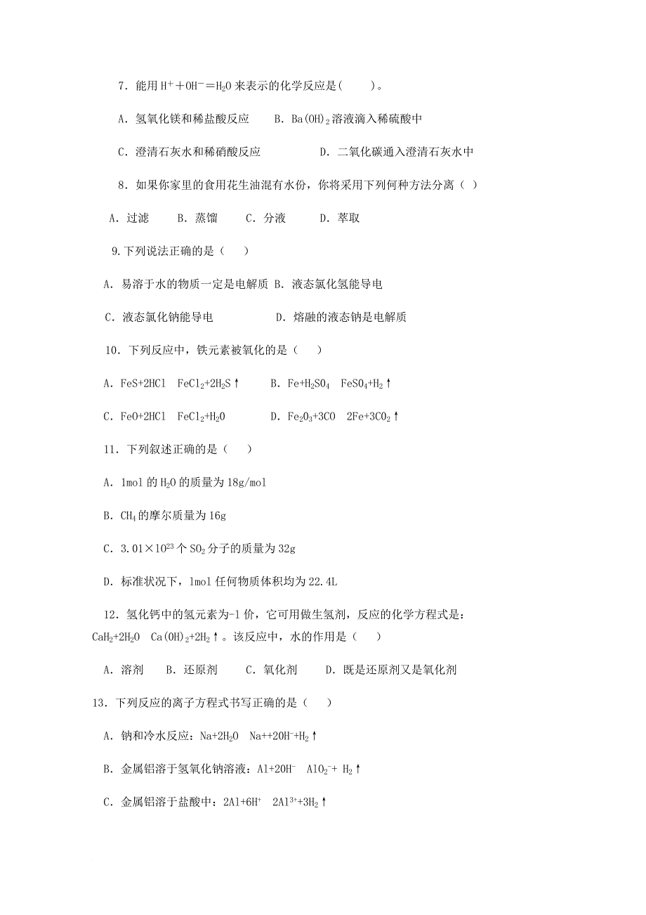 甘肃省武威市2017_2018学年高一化学上学期第二次月考试题1_第2页