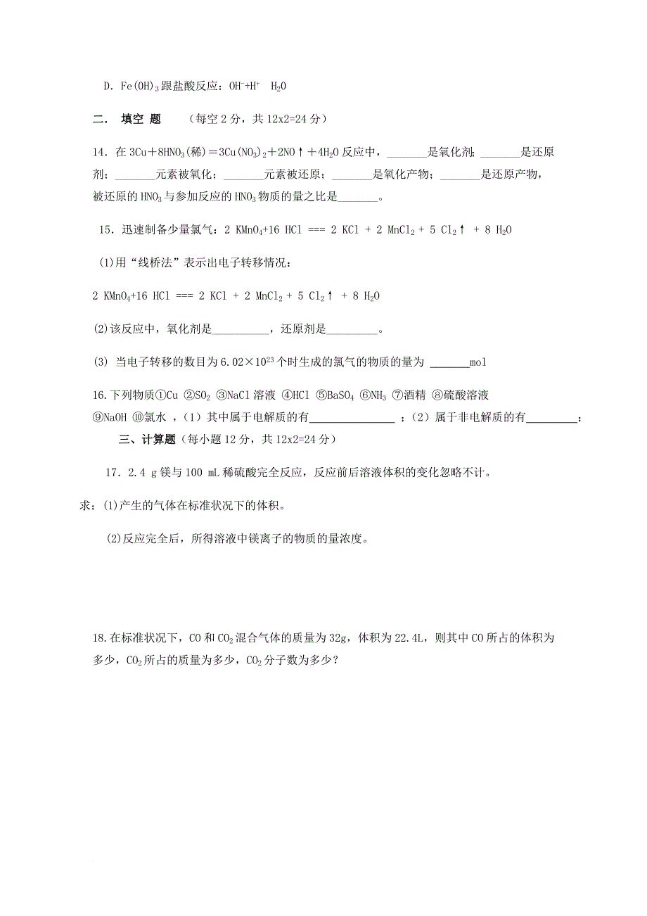 甘肃省武威市2017_2018学年高一化学上学期第二次月考试题1_第3页