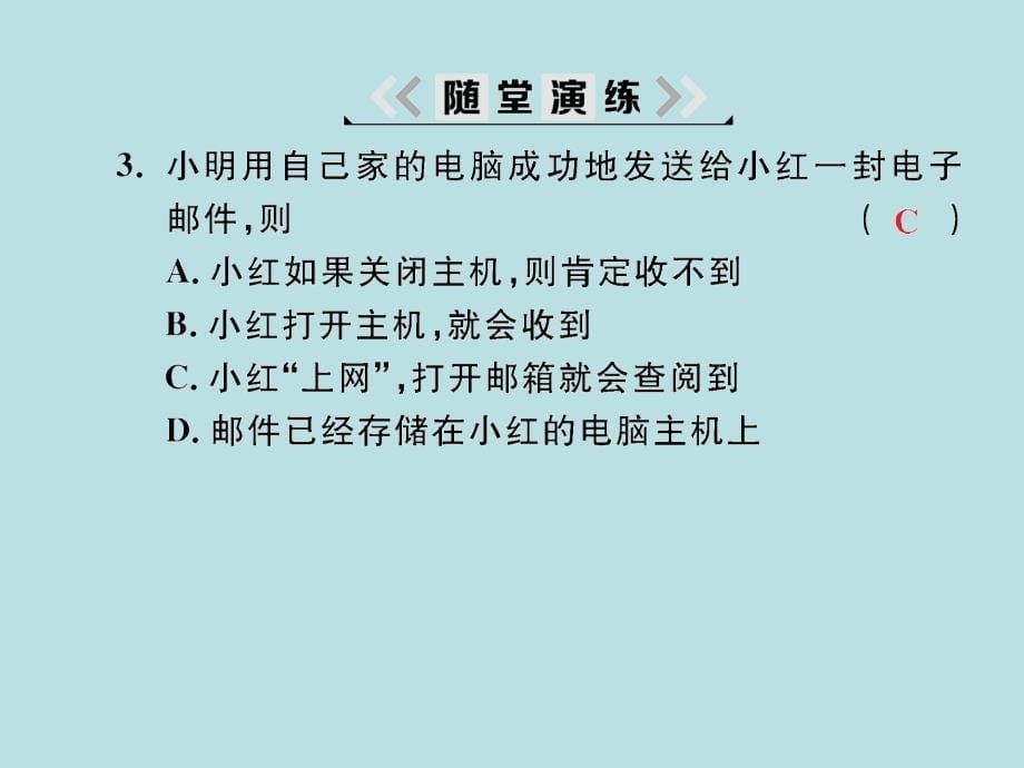 2018届沪粤版九年级物理下册习题课件：19.3走进互联网_第5页