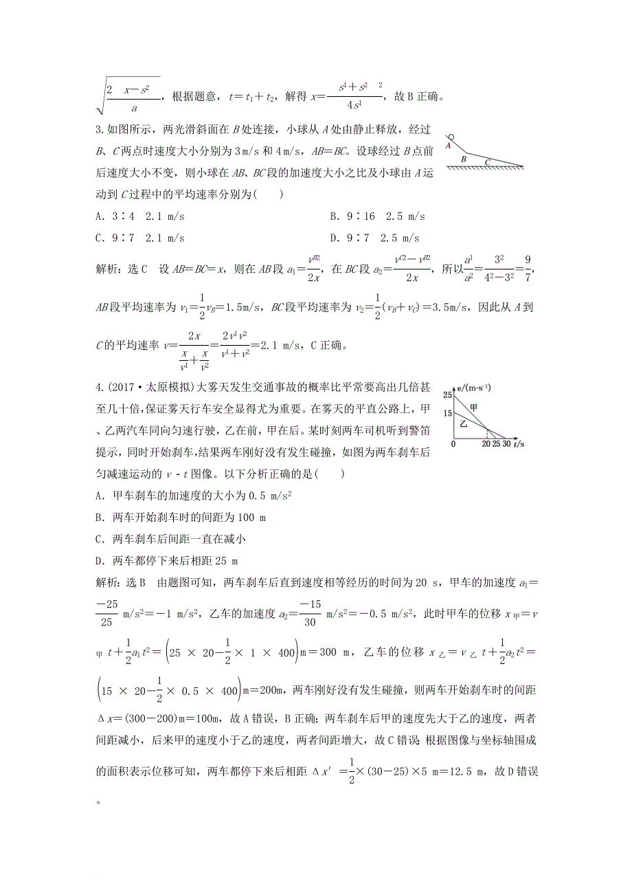 高考物理二轮复习 第一板块 力学选择题 锁定9大命题区间 第2讲 熟知“四类典型运动”掌握物体运动规律讲义_第2页