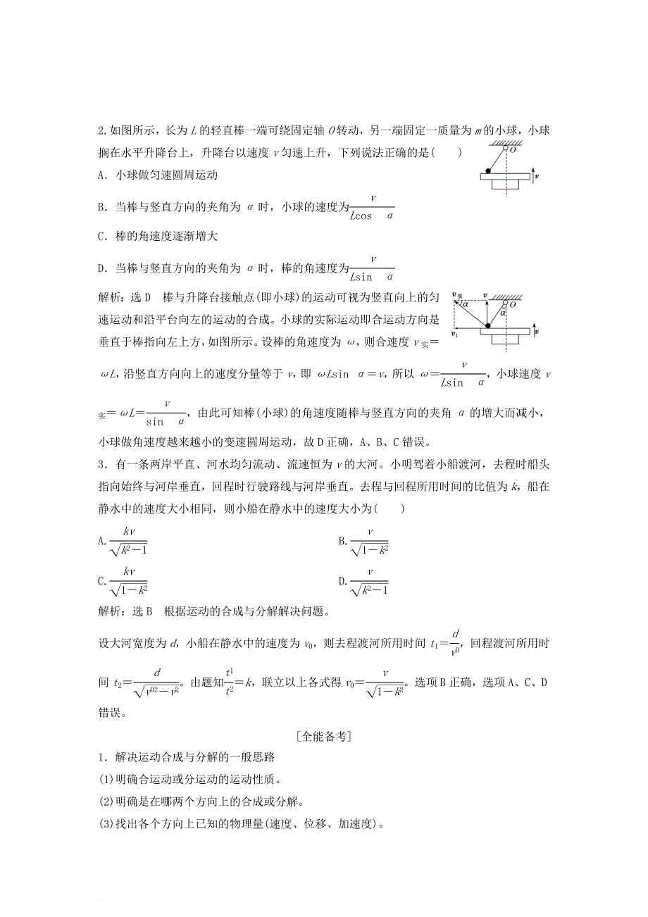 高考物理二轮复习 第一板块 力学选择题 锁定9大命题区间 第2讲 熟知“四类典型运动”掌握物体运动规律讲义_第4页