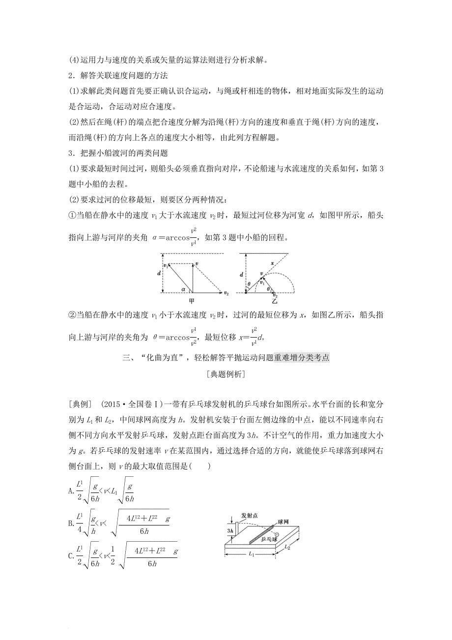 高考物理二轮复习 第一板块 力学选择题 锁定9大命题区间 第2讲 熟知“四类典型运动”掌握物体运动规律讲义_第5页