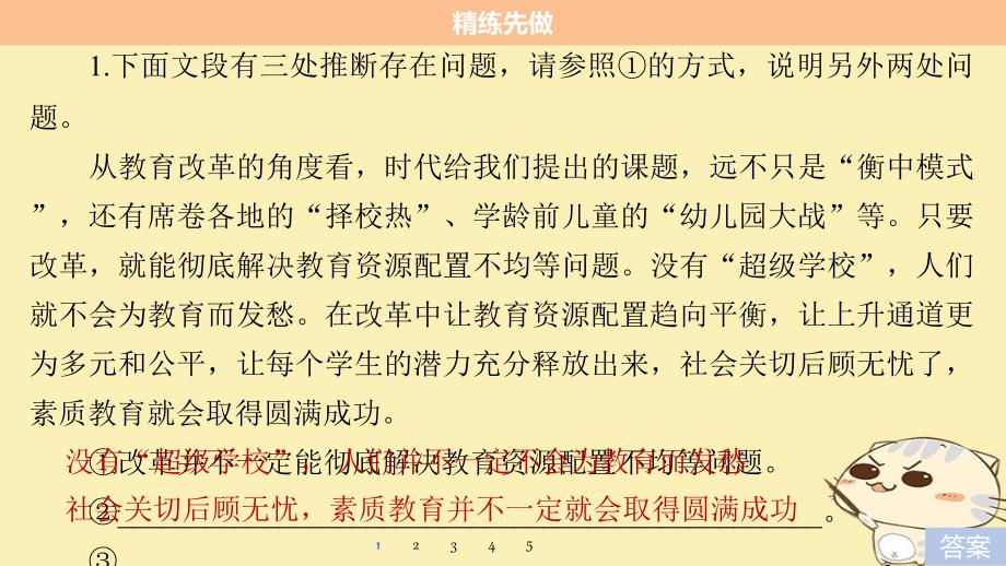 高考语文二轮复习 考前三个月 第一章 核心题点精练 专题七 语言表达和运用 精练二十 逻辑推断式仿写题的突破口课件_第4页