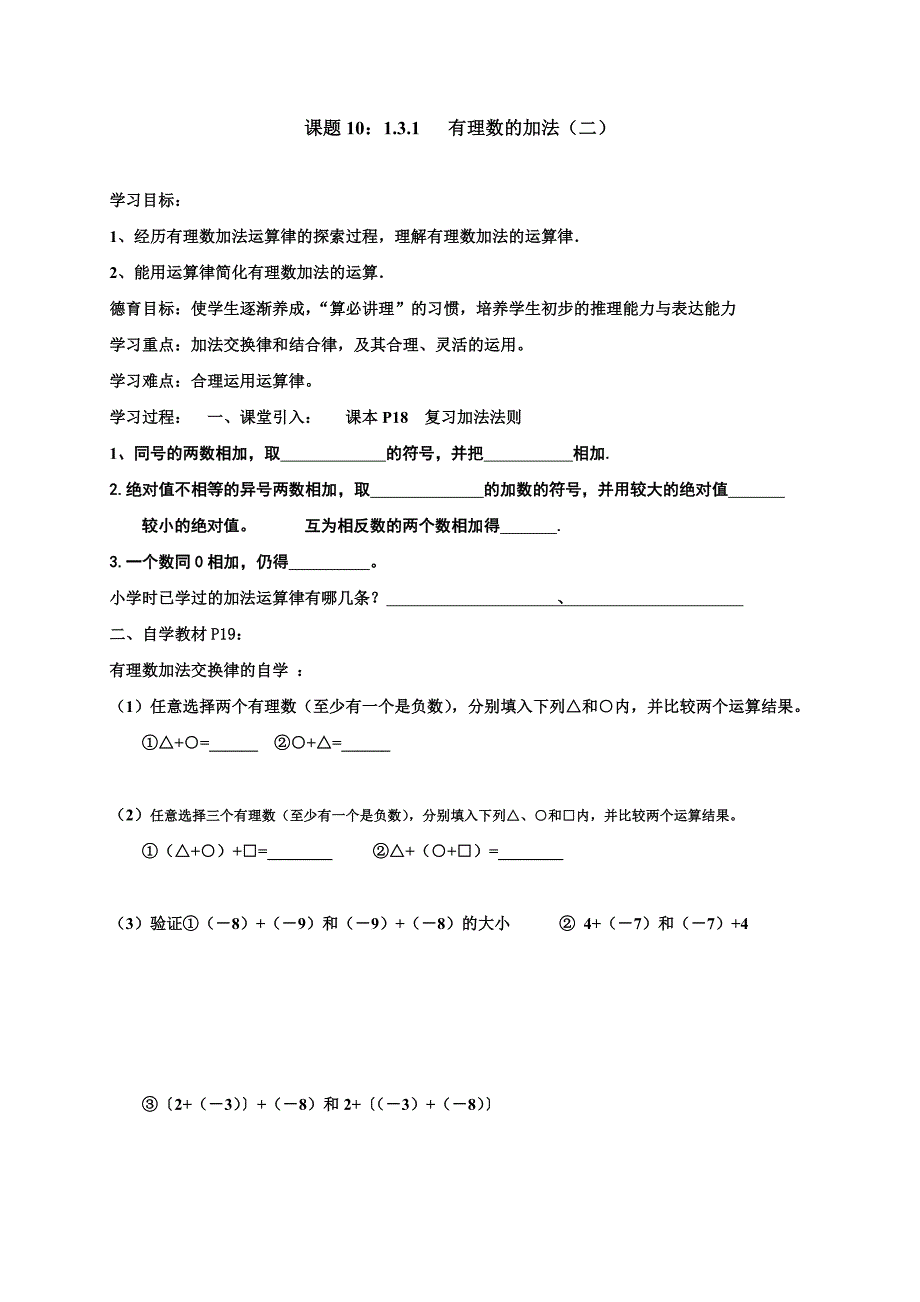 2017-2018学年七年级数学人教版上导学案：1.3.1  有理数的加法（二）_第1页