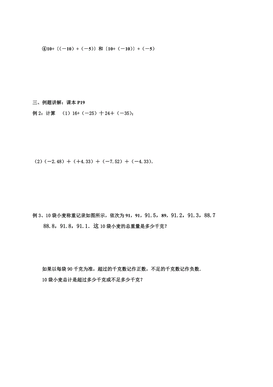 2017-2018学年七年级数学人教版上导学案：1.3.1  有理数的加法（二）_第2页