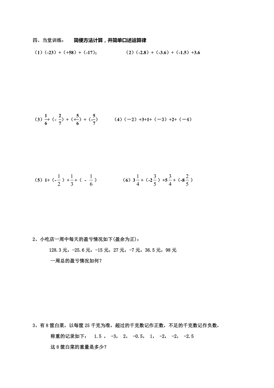 2017-2018学年七年级数学人教版上导学案：1.3.1  有理数的加法（二）_第3页