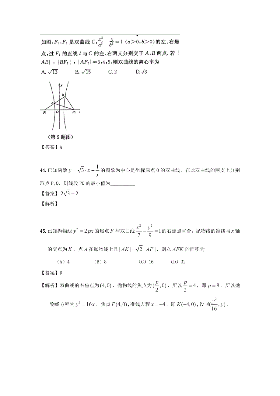 高三数学一轮复习专项检测试题26_第2页