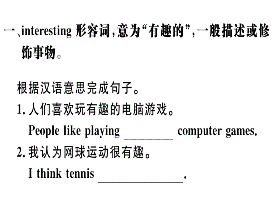 2018秋广东七年级英语人教版习题讲评课件：unit 5 第三课时_第2页