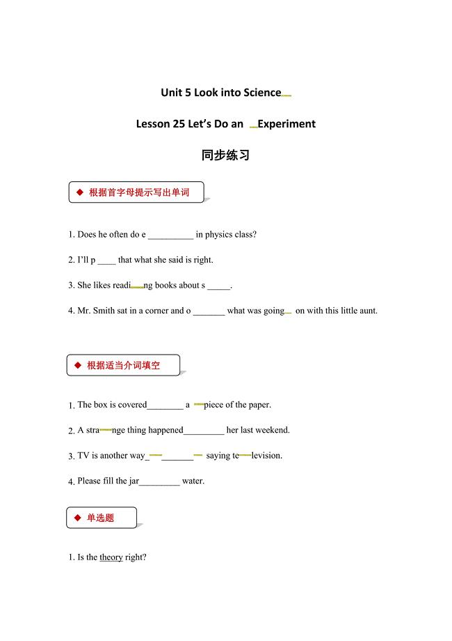 2018秋冀教版九级全册英语同步练习：unit 5 lesson 25