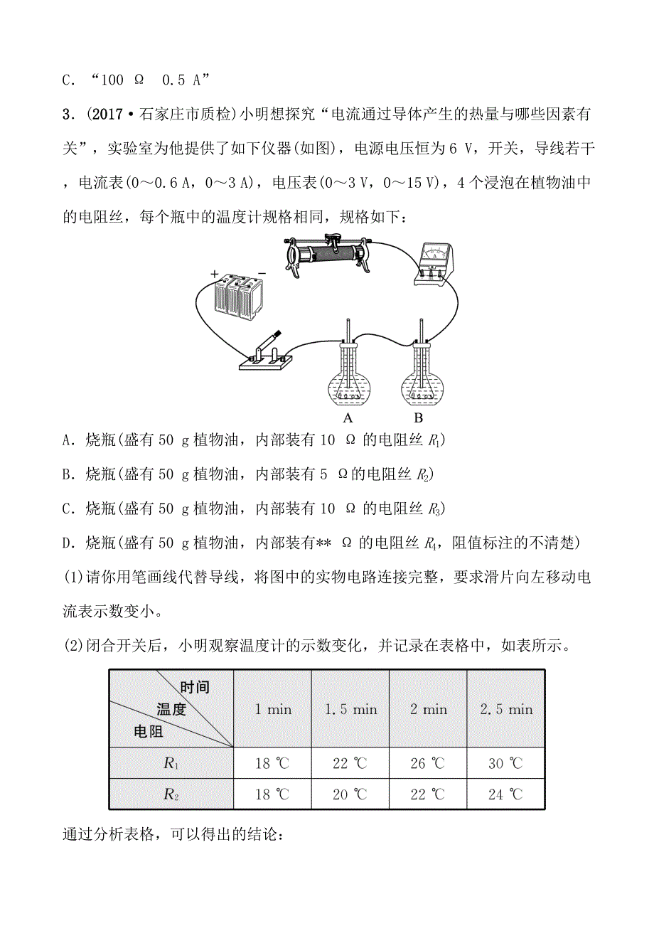 河北省2018年中考物理总复习练习：专题八_第3页