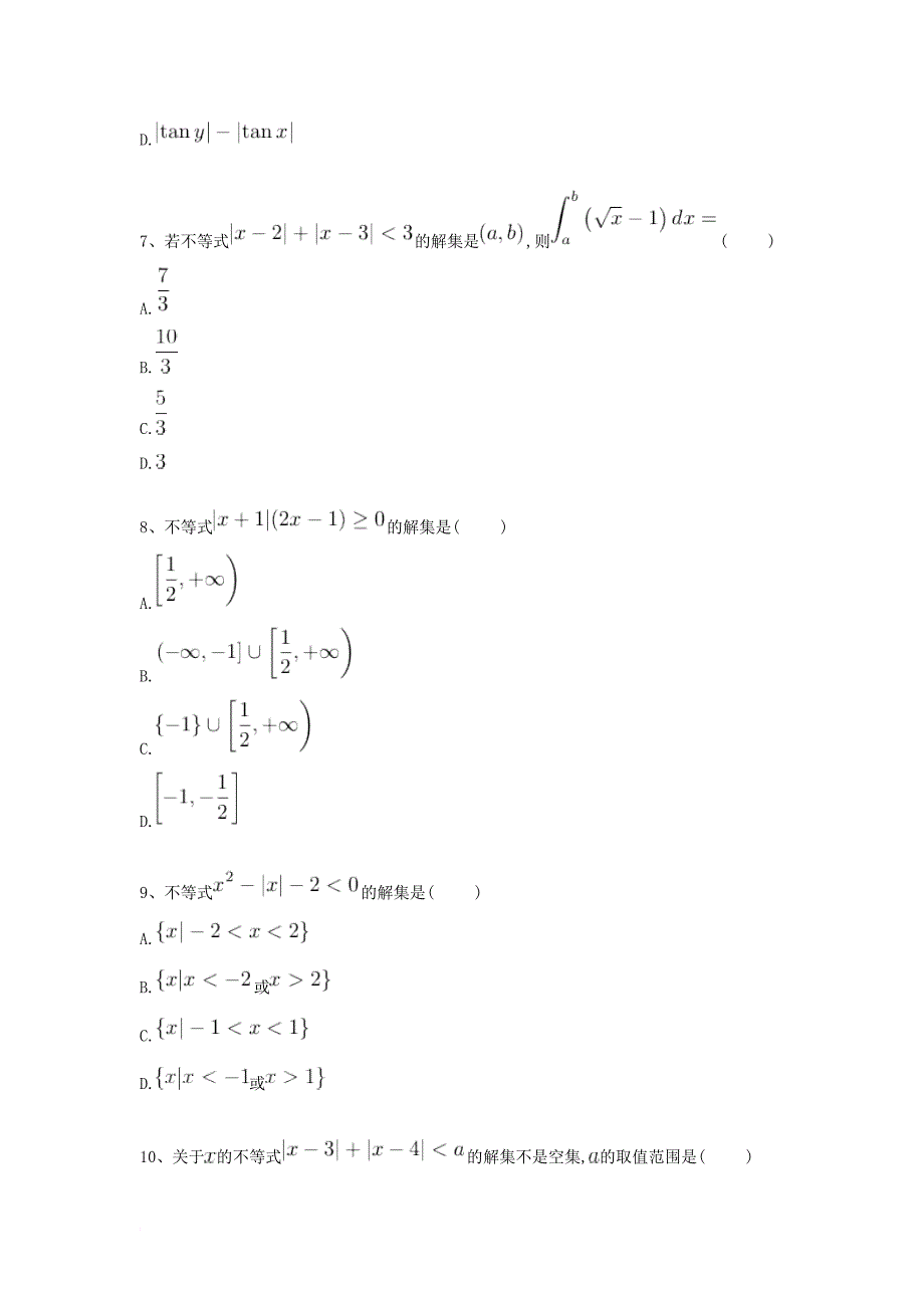 高考数学复习 专题十九 不等式选讲专项练习 理_第3页