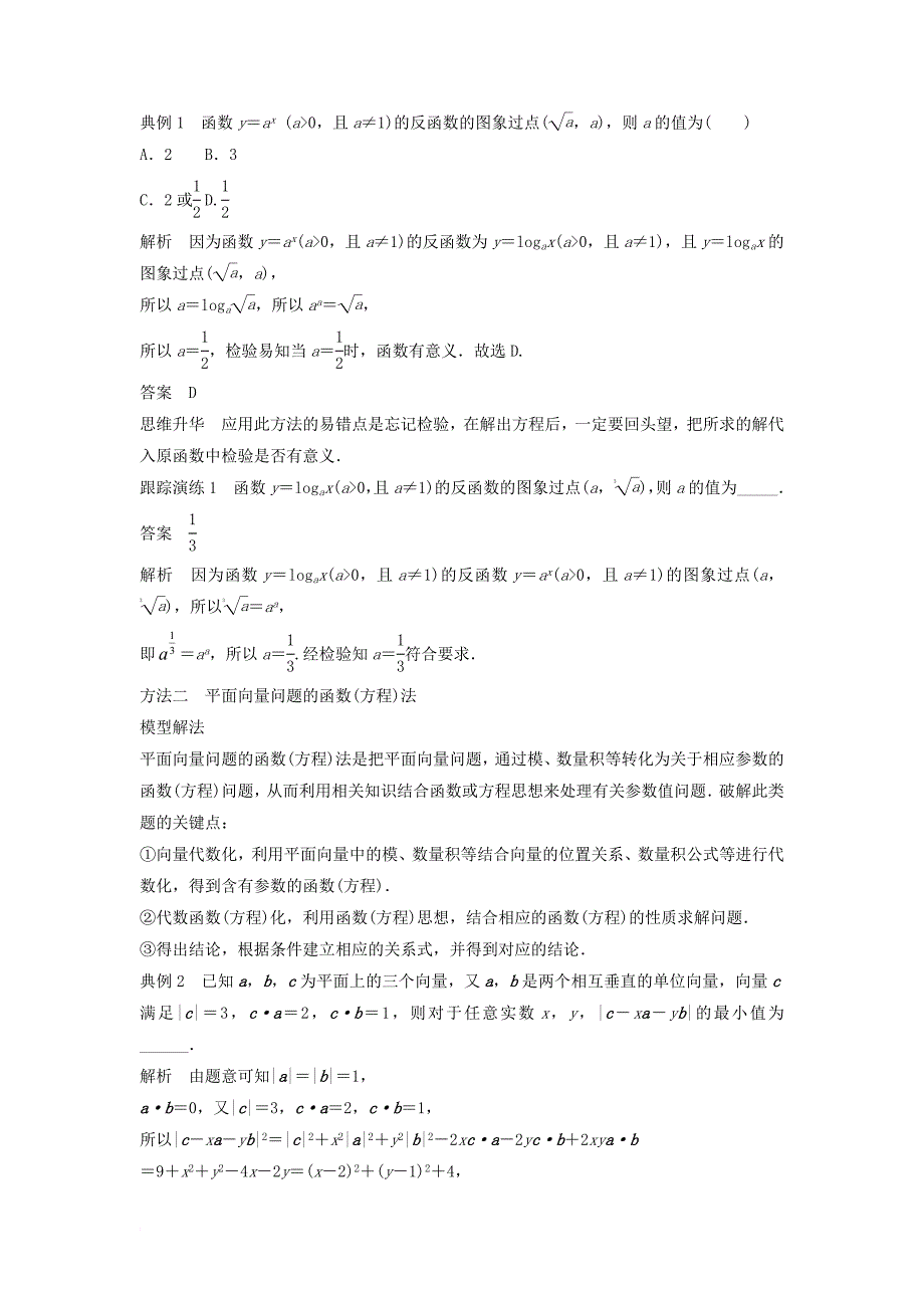 高考数学二轮复习 考前数学思想领航 一 函数与方程思想讲学案 理_第2页