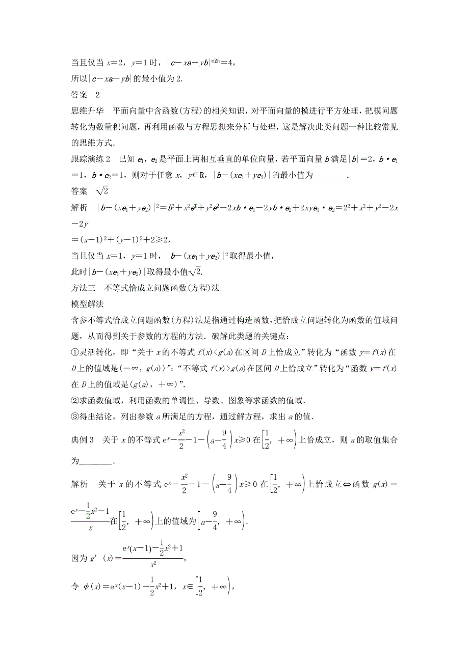 高考数学二轮复习 考前数学思想领航 一 函数与方程思想讲学案 理_第3页