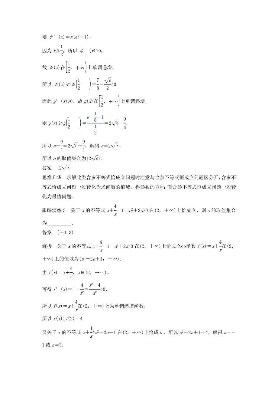 高考数学二轮复习 考前数学思想领航 一 函数与方程思想讲学案 理_第4页