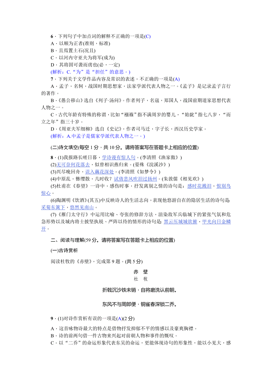 2018年秋人教版八年级上册语文练习：第六单元测试卷_第2页