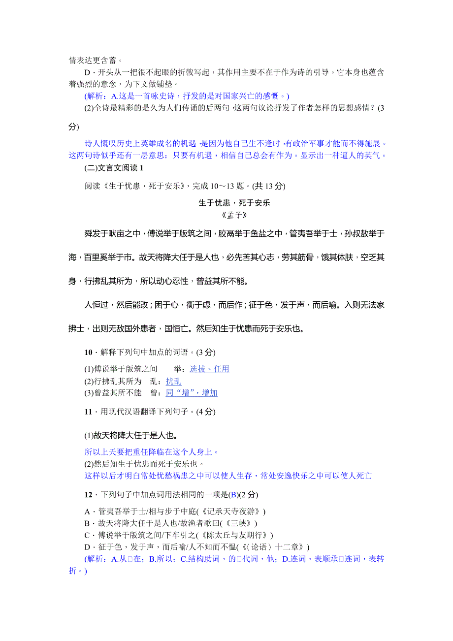 2018年秋人教版八年级上册语文练习：第六单元测试卷_第3页