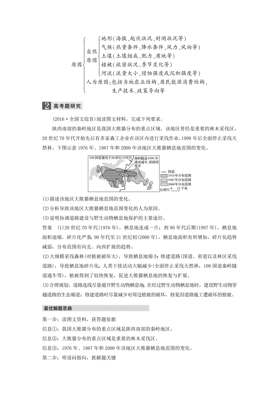 高考地理二轮专题复习 专题十三 环境、资源与区域可持续发展讲义 新人教版_第4页