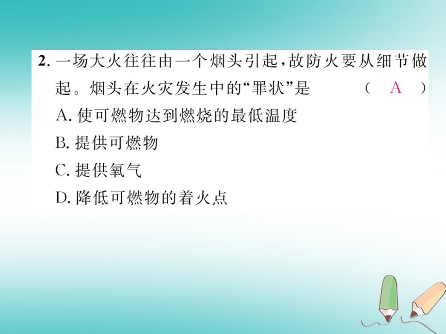 2018年秋（人教版）九年级化学上册课件：第7单元燃料及其利用7.1燃烧和灭火_第4页