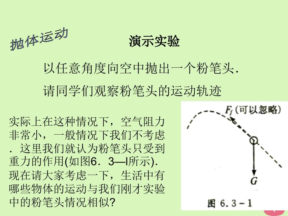 河北省邢台市高中物理第五章曲线运动5_3实验：探究平抛运动课件新人教版必修2_第2页