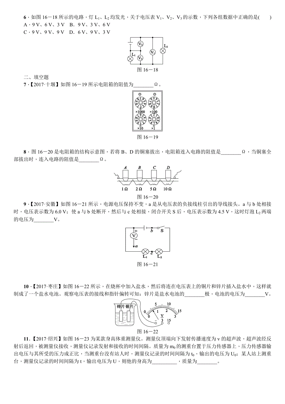 2018年中考物理包头专版复习方案（练习）：第16课时　电压　电阻　变阻器_第2页