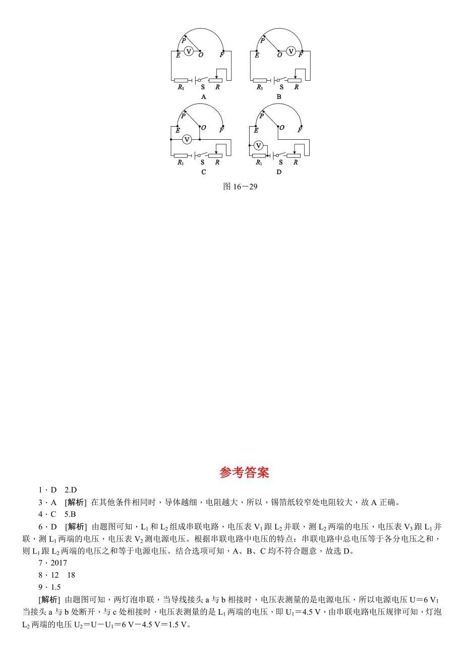 2018年中考物理包头专版复习方案（练习）：第16课时　电压　电阻　变阻器_第5页