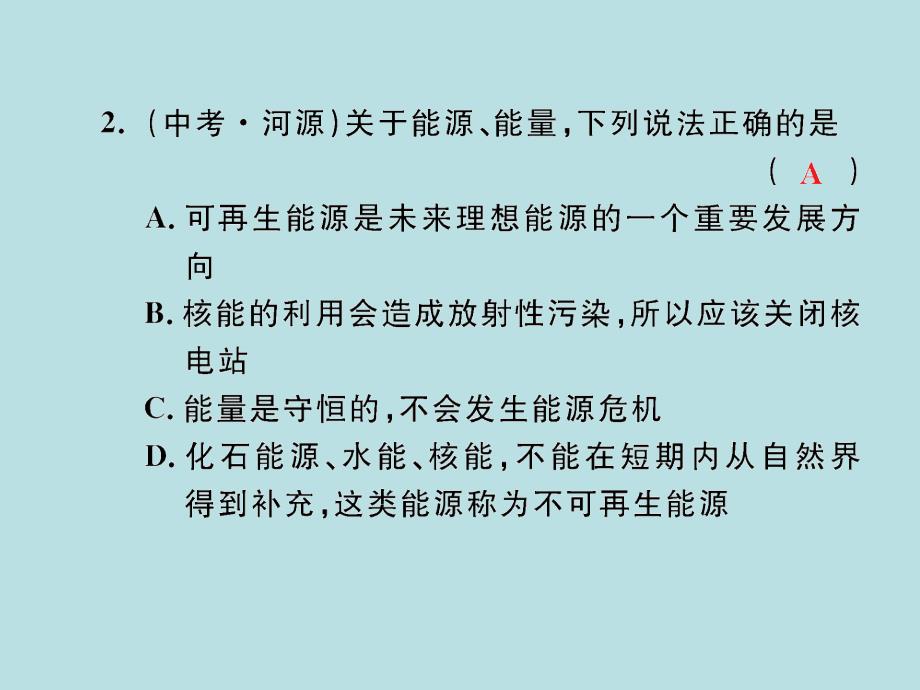 2018届沪粤版九年级物理下册习题课件：20测试卷_第3页