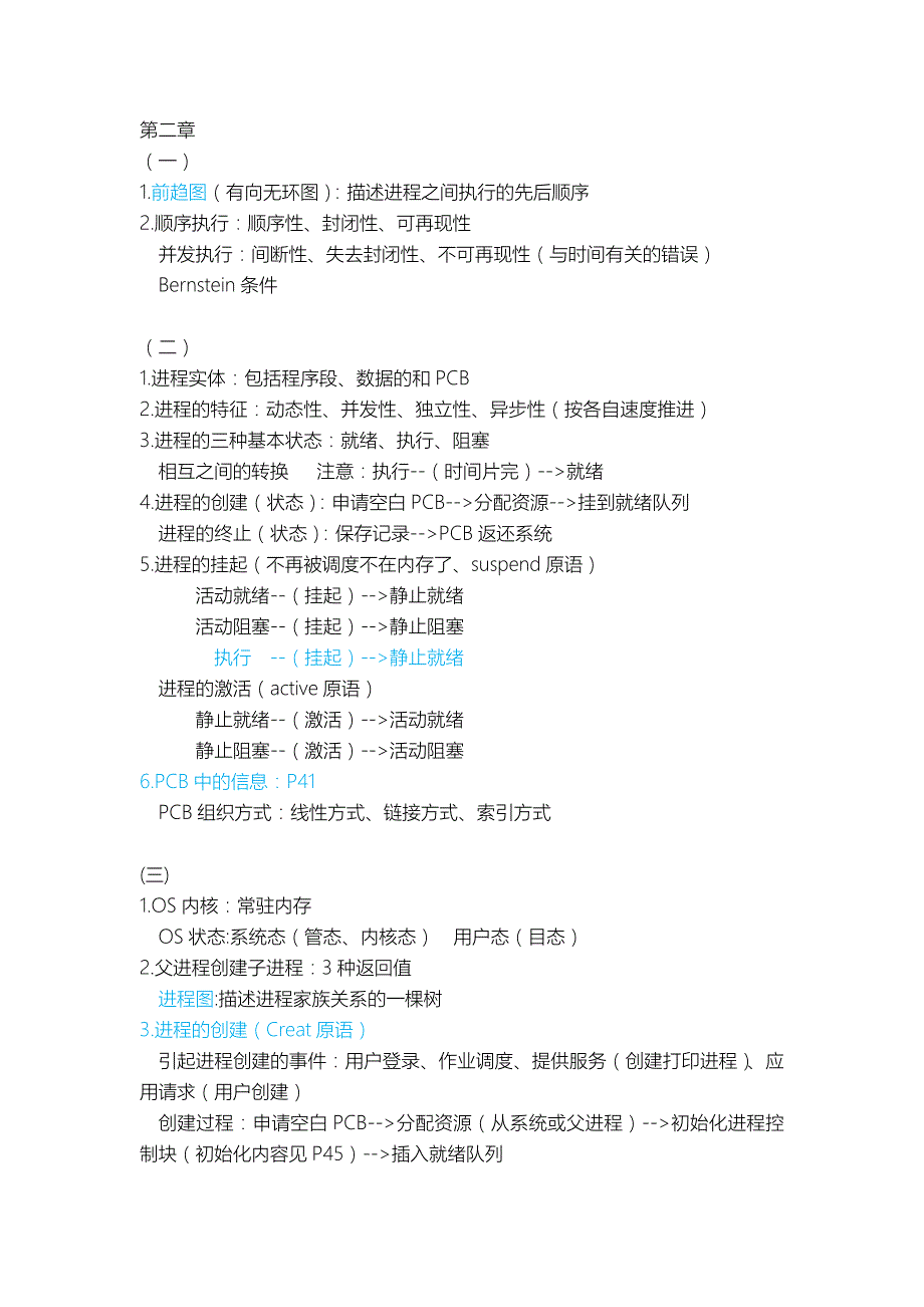 大学操作系统课本操作系统知识点_第2页