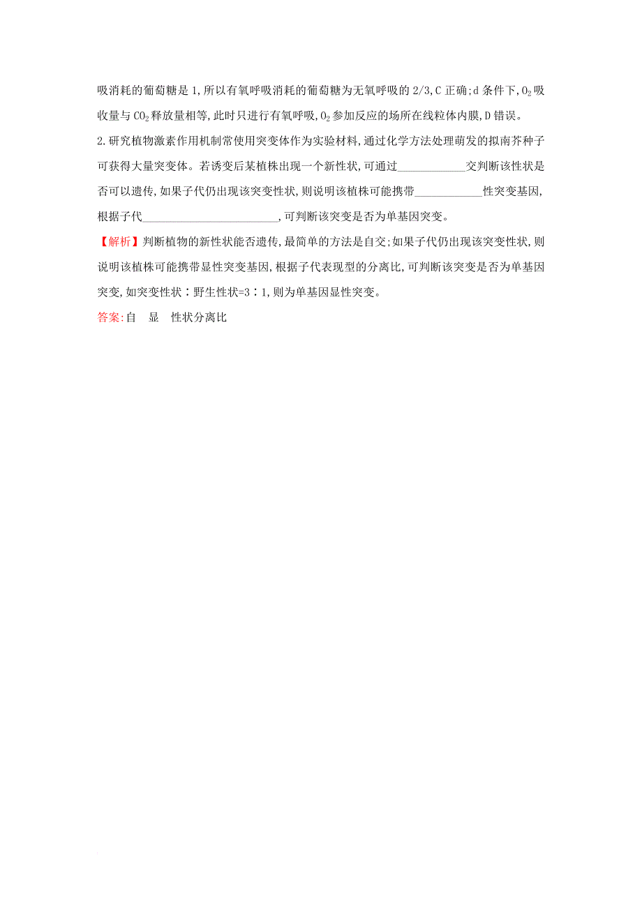 高考热点专项练5 种子 新人教版_第4页