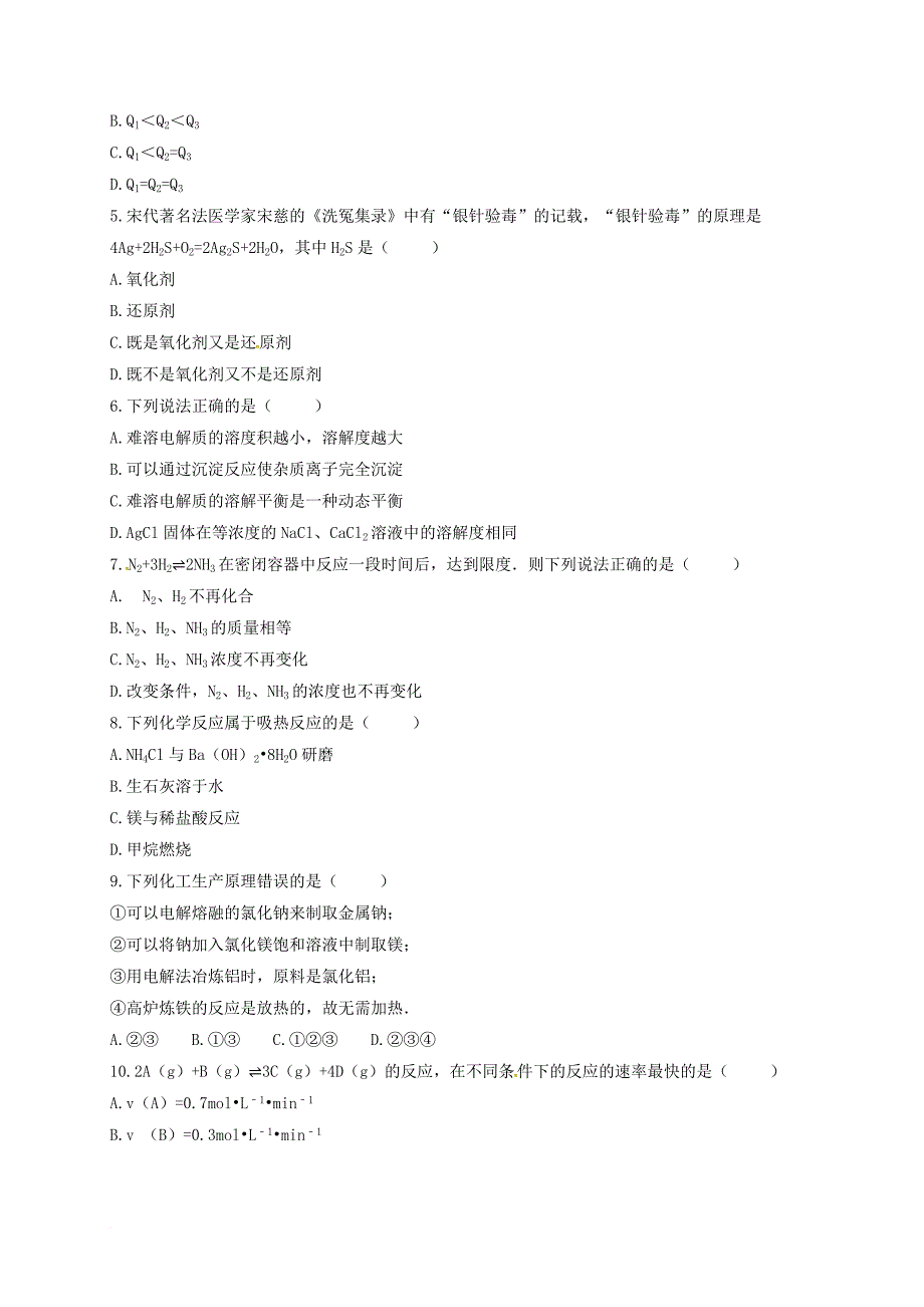 高二化学下学期开学调研考试 试题_第2页